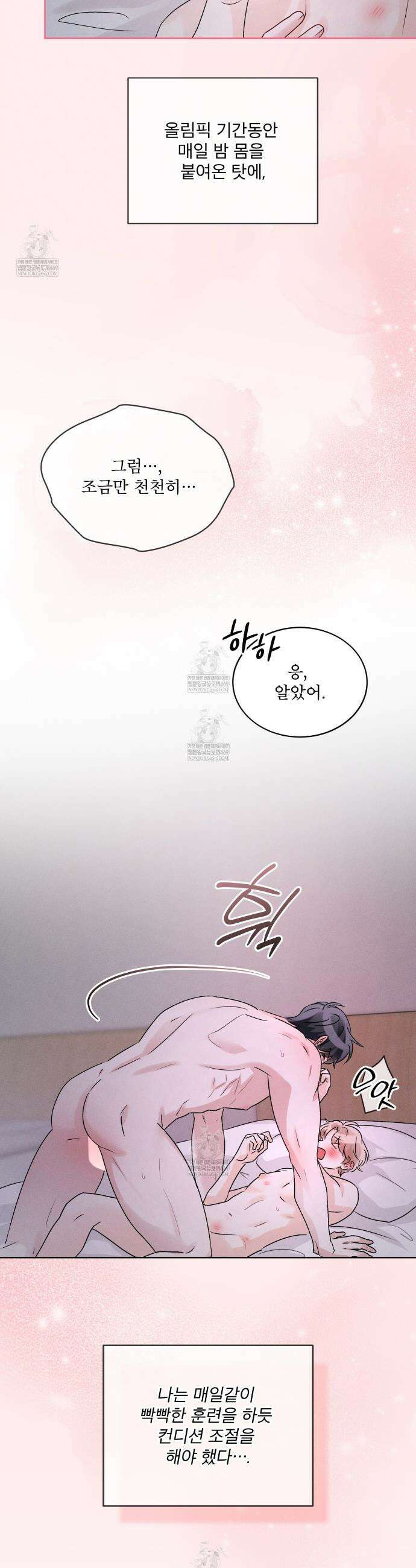 올림피언 23화(본편 완결) 16