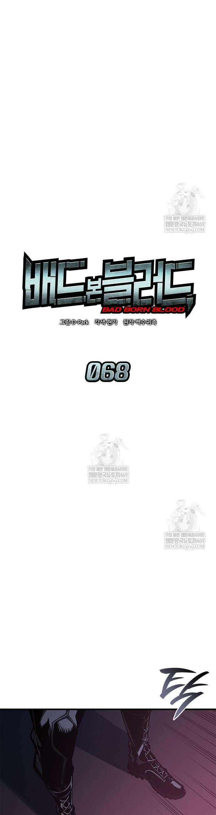 배드 본 블러드 68화 6