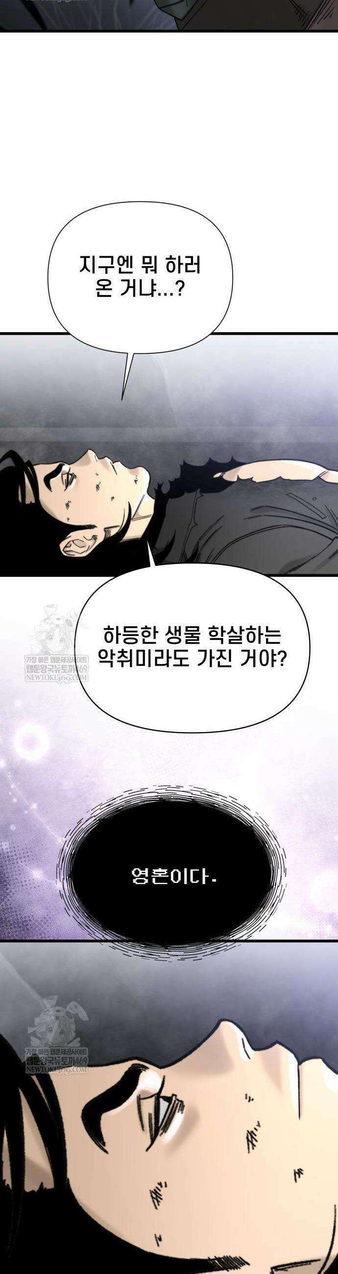 저승침공 7화 40