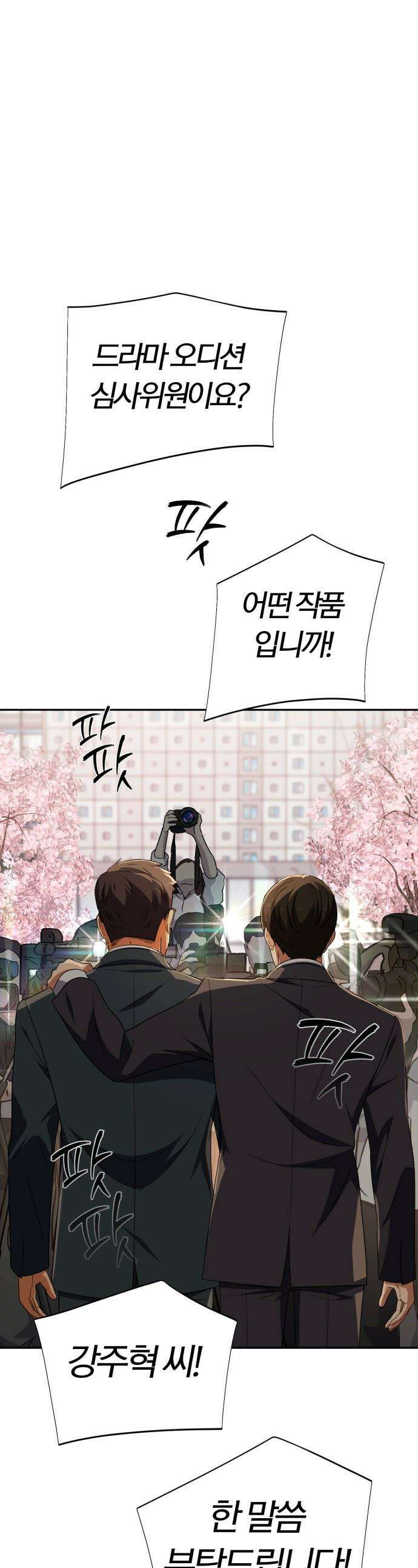 보이스피싱인데 인생역전 - 67화 - 명품 조연 1