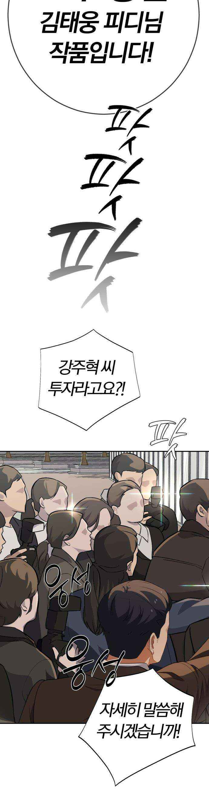 보이스피싱인데 인생역전 - 67화 - 명품 조연 3