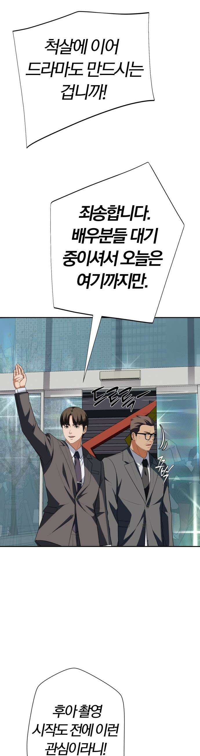 보이스피싱인데 인생역전 - 67화 - 명품 조연 4