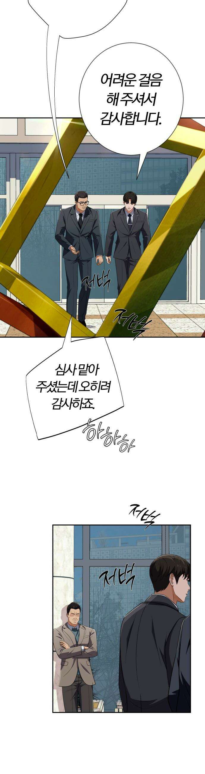 보이스피싱인데 인생역전 - 67화 - 명품 조연 5
