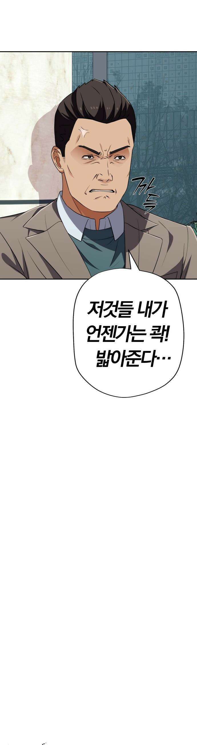 보이스피싱인데 인생역전 - 67화 - 명품 조연 6