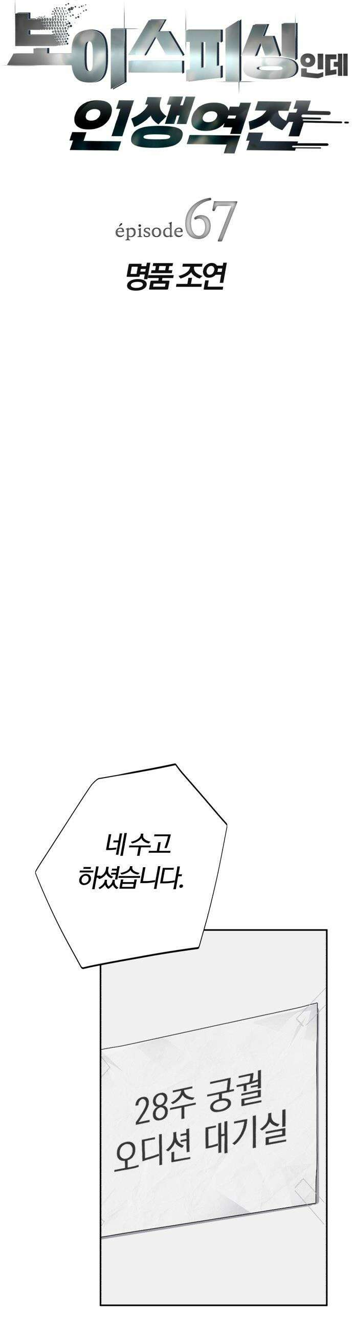 보이스피싱인데 인생역전 - 67화 - 명품 조연 7