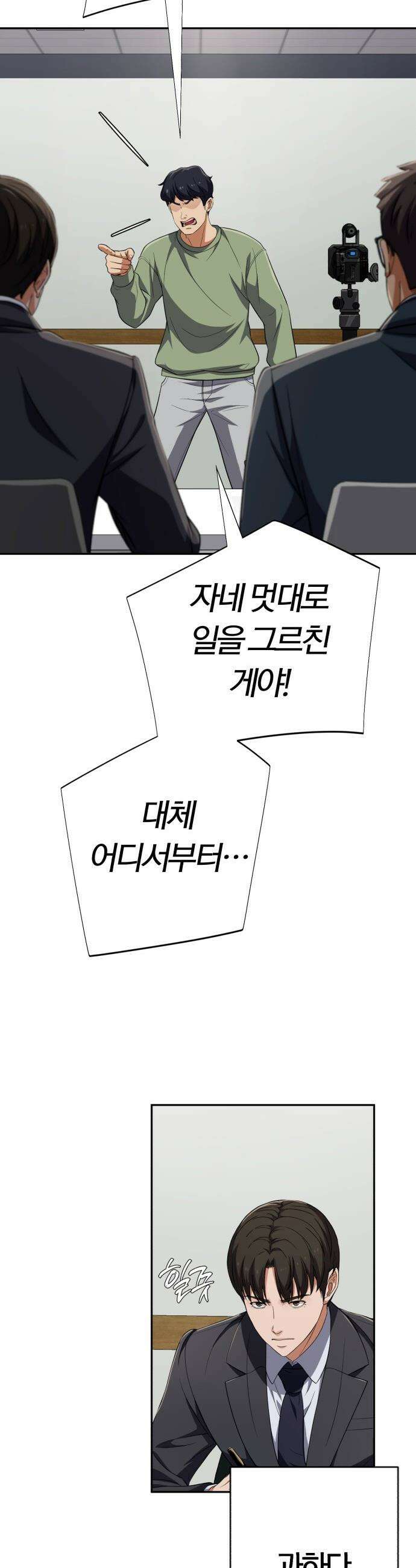 보이스피싱인데 인생역전 - 67화 - 명품 조연 9