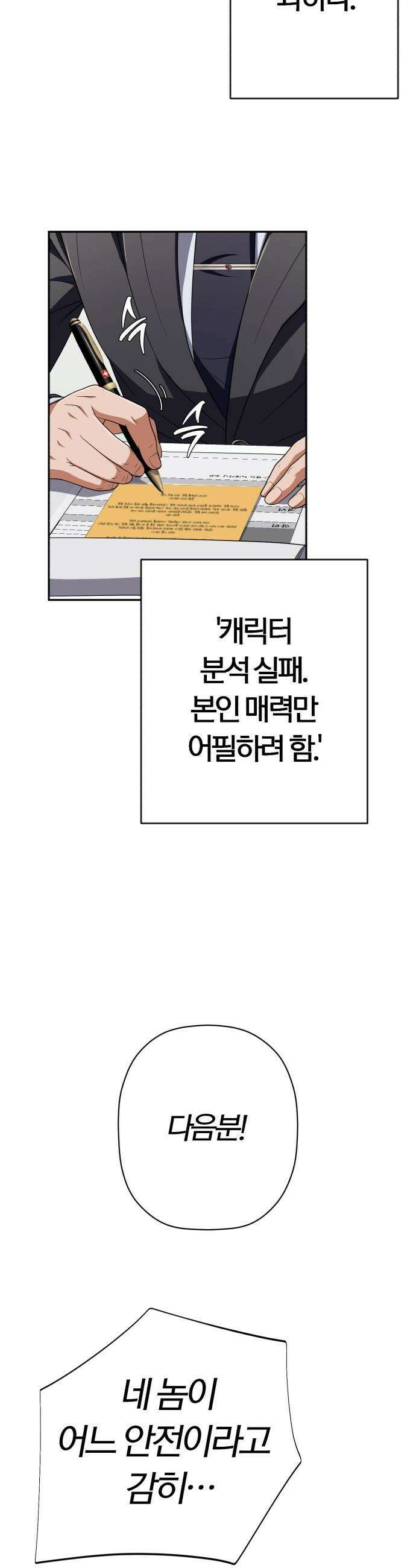 보이스피싱인데 인생역전 - 67화 - 명품 조연 10