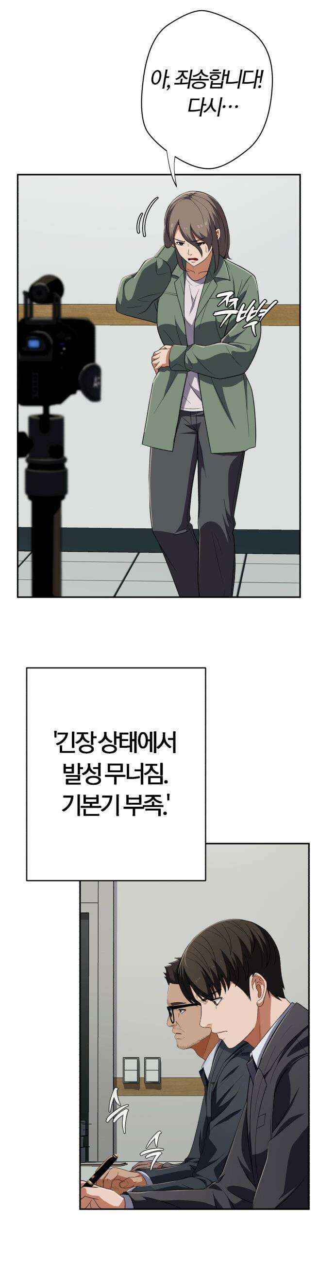 보이스피싱인데 인생역전 - 67화 - 명품 조연 11
