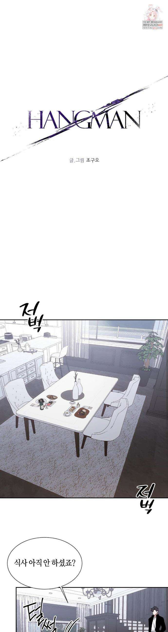 행맨 8화 1