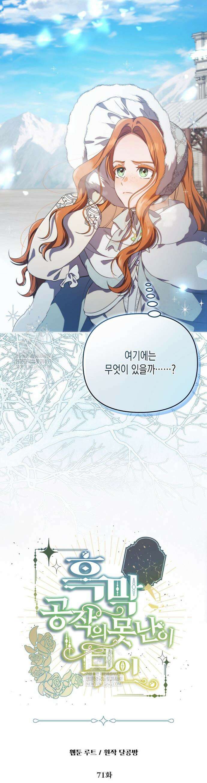 흑막 공작의 못난이 부인 71화 2
