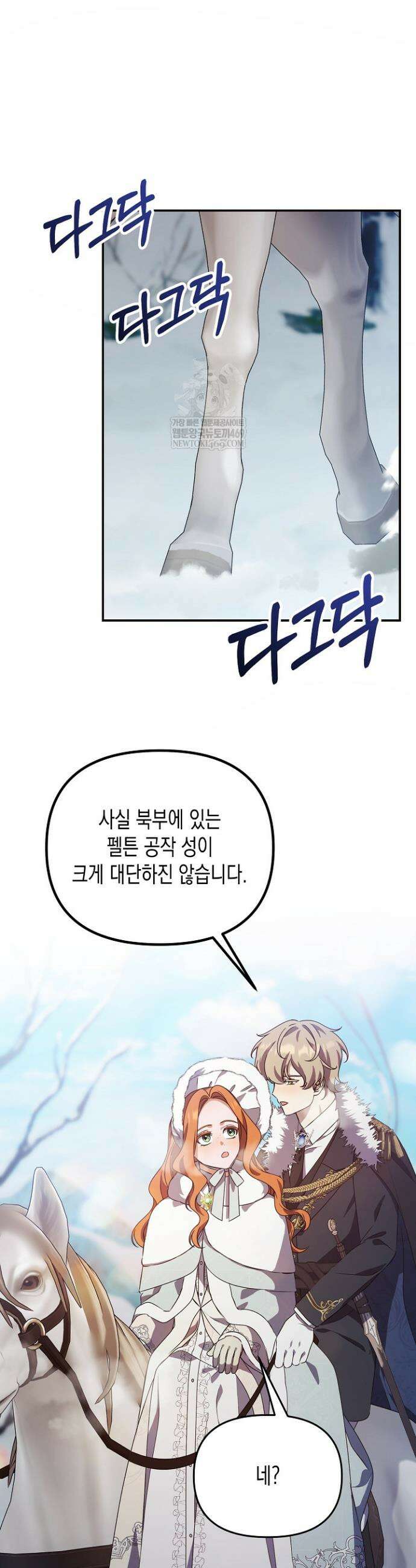 흑막 공작의 못난이 부인 71화 3