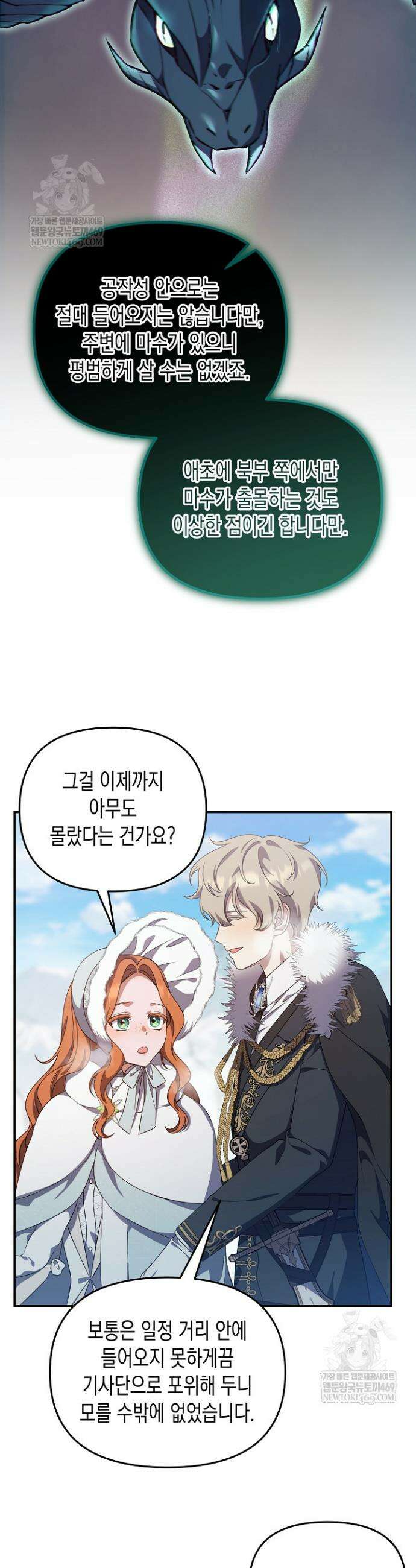 흑막 공작의 못난이 부인 71화 6