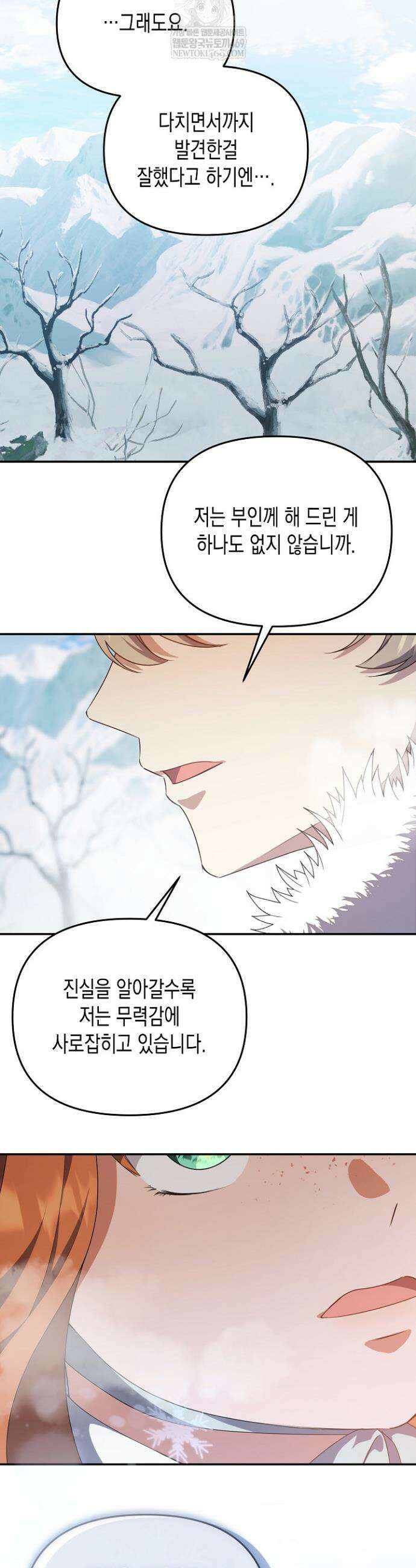 흑막 공작의 못난이 부인 71화 8