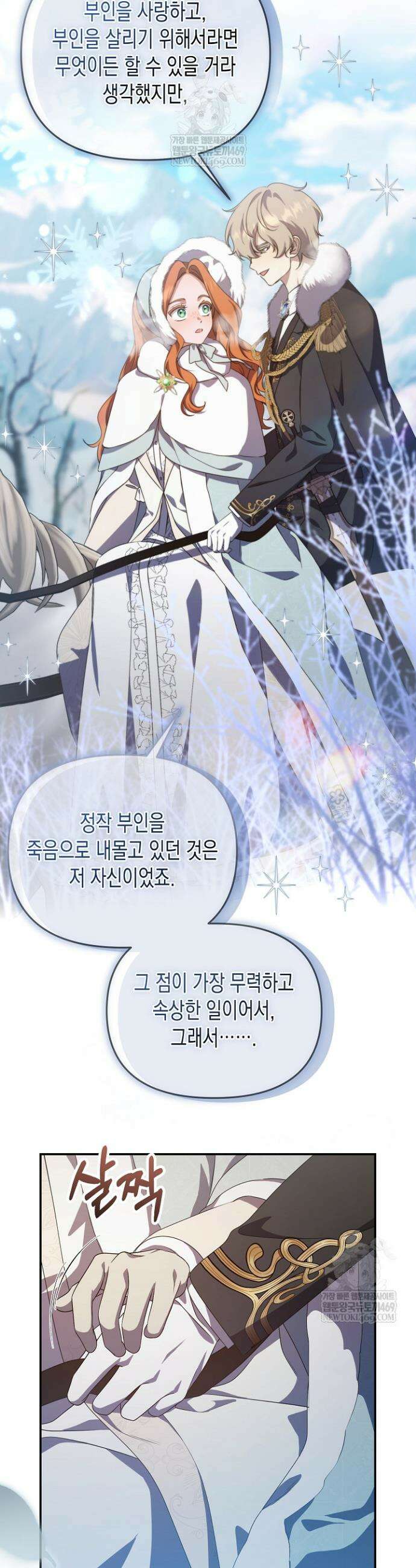 흑막 공작의 못난이 부인 71화 9