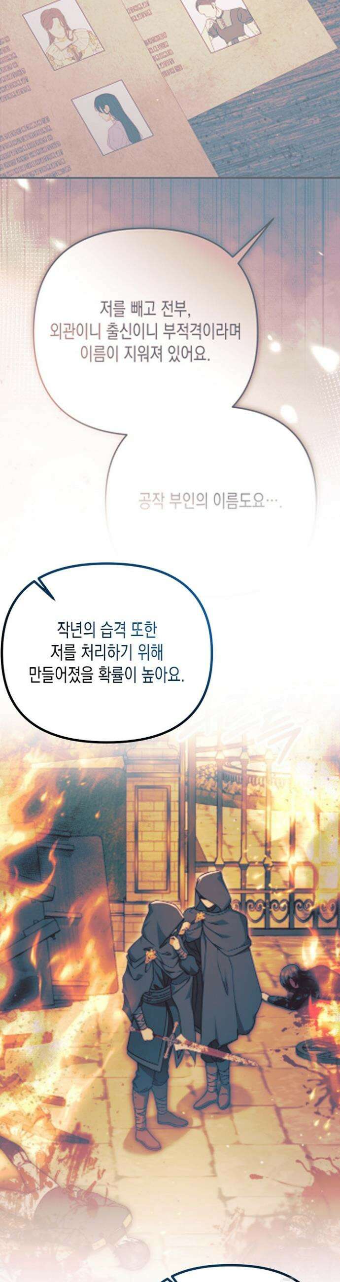 흑막 공작의 못난이 부인 71화 11