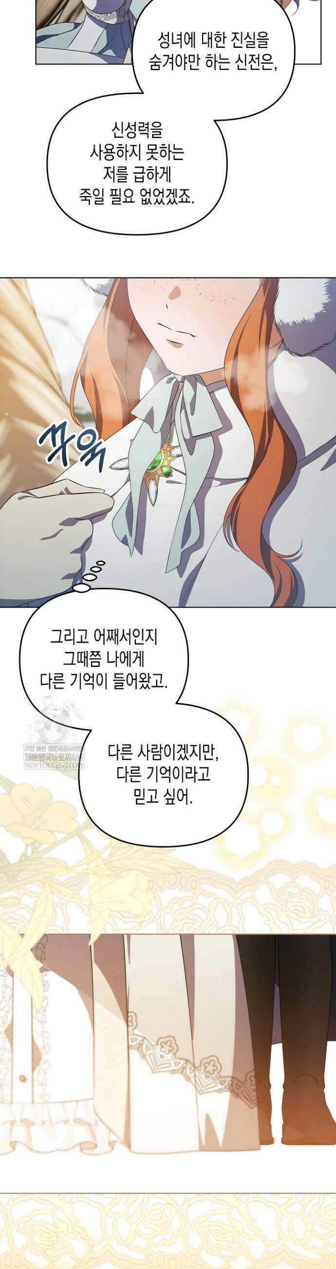 흑막 공작의 못난이 부인 71화 13