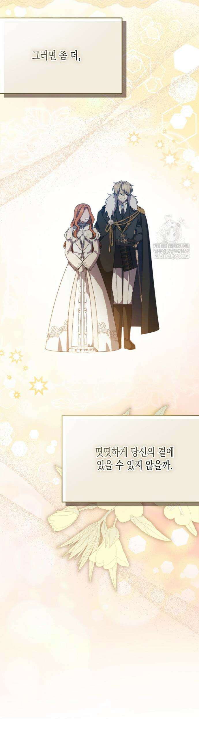 흑막 공작의 못난이 부인 71화 14