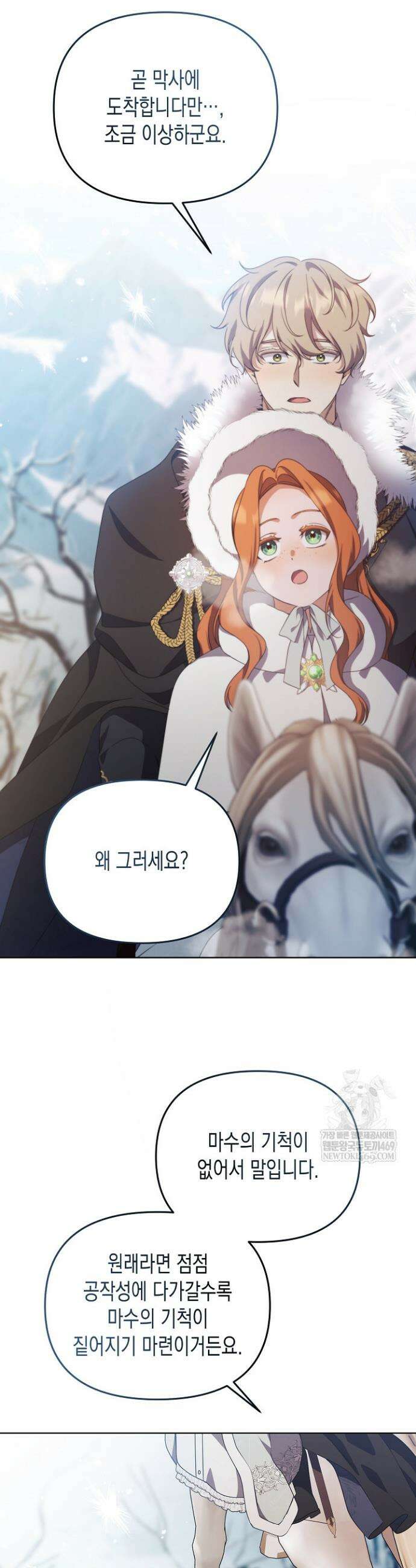 흑막 공작의 못난이 부인 71화 15