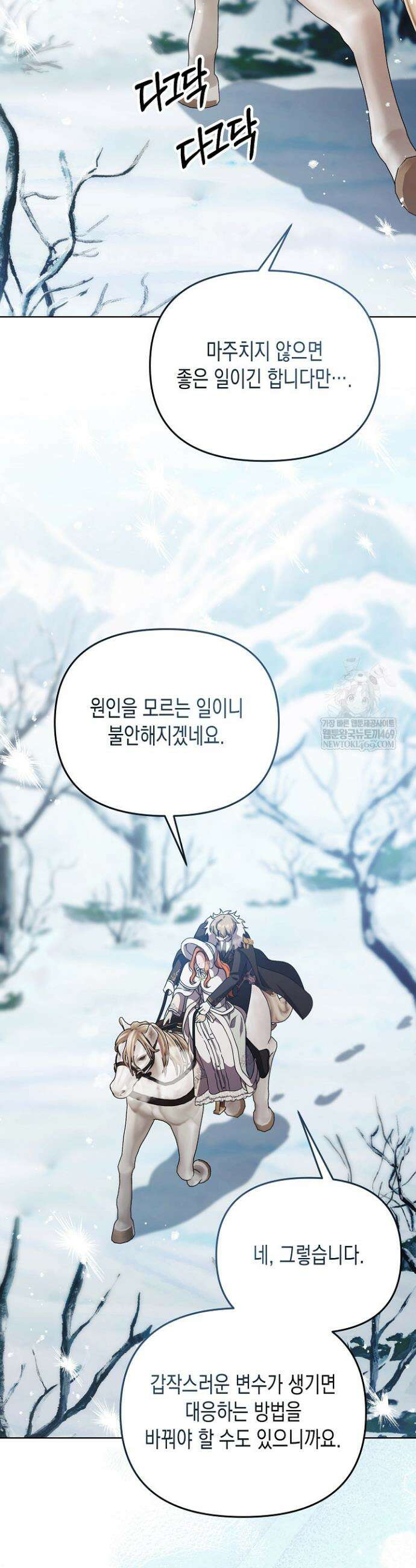 흑막 공작의 못난이 부인 71화 16