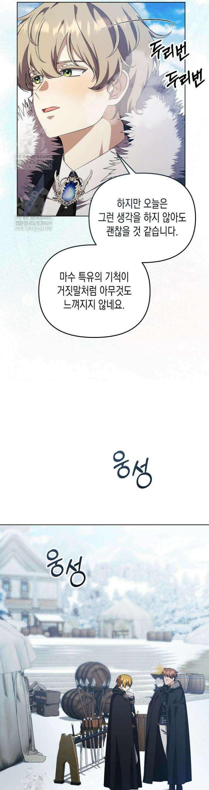 흑막 공작의 못난이 부인 71화 17