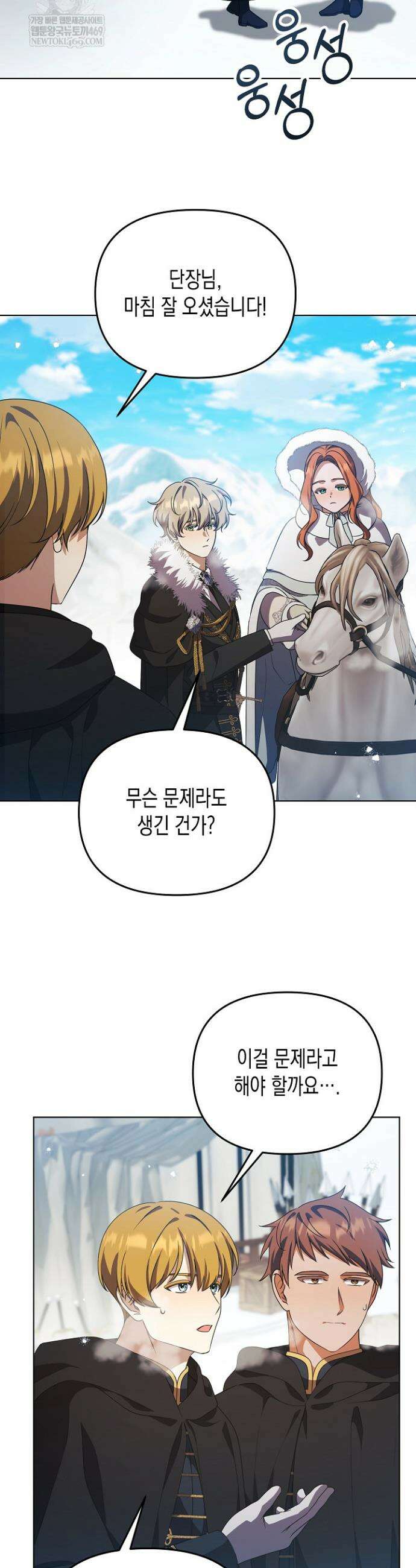 흑막 공작의 못난이 부인 71화 18
