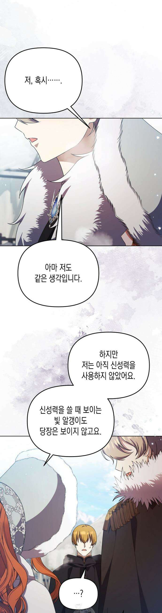 흑막 공작의 못난이 부인 71화 21