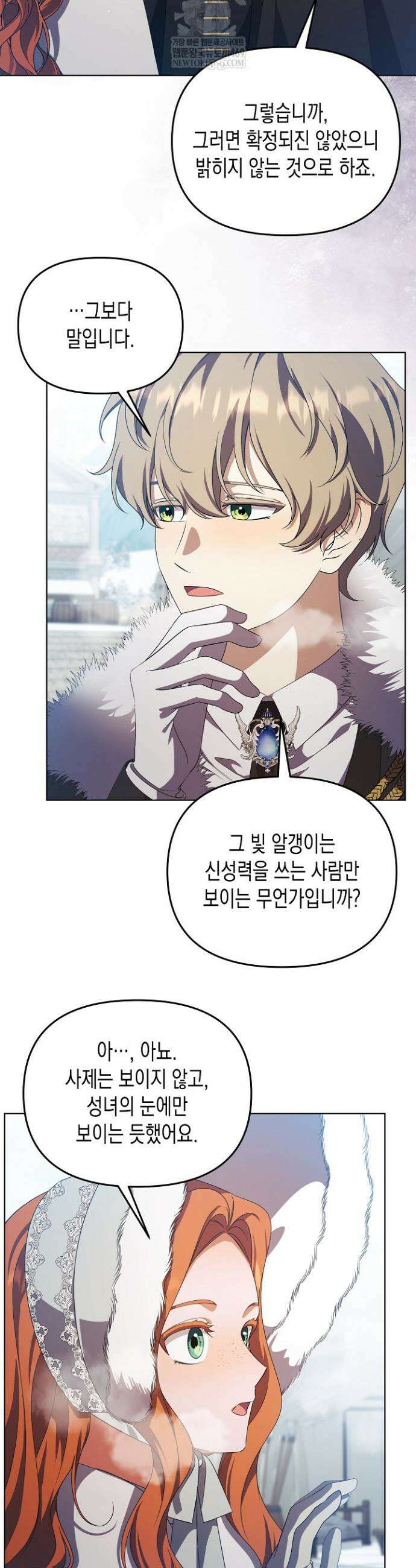 흑막 공작의 못난이 부인 71화 22