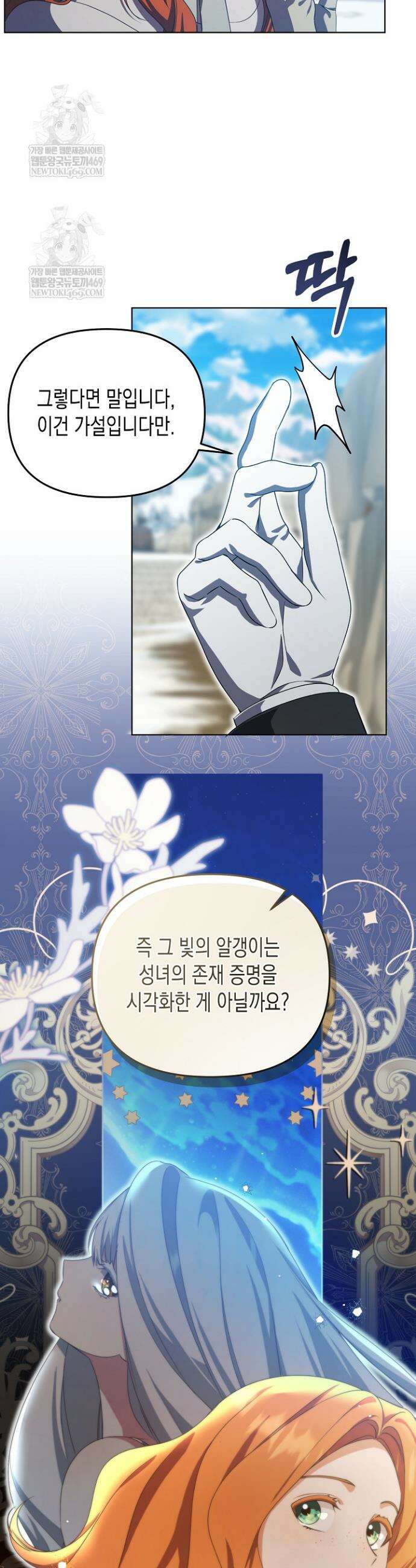 흑막 공작의 못난이 부인 71화 23