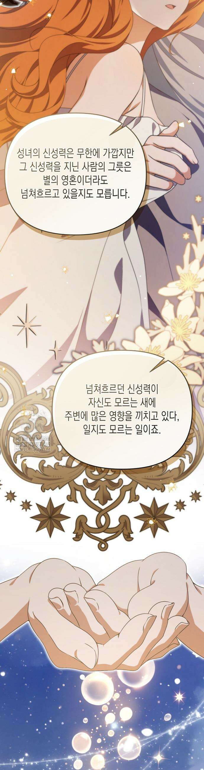 흑막 공작의 못난이 부인 71화 24