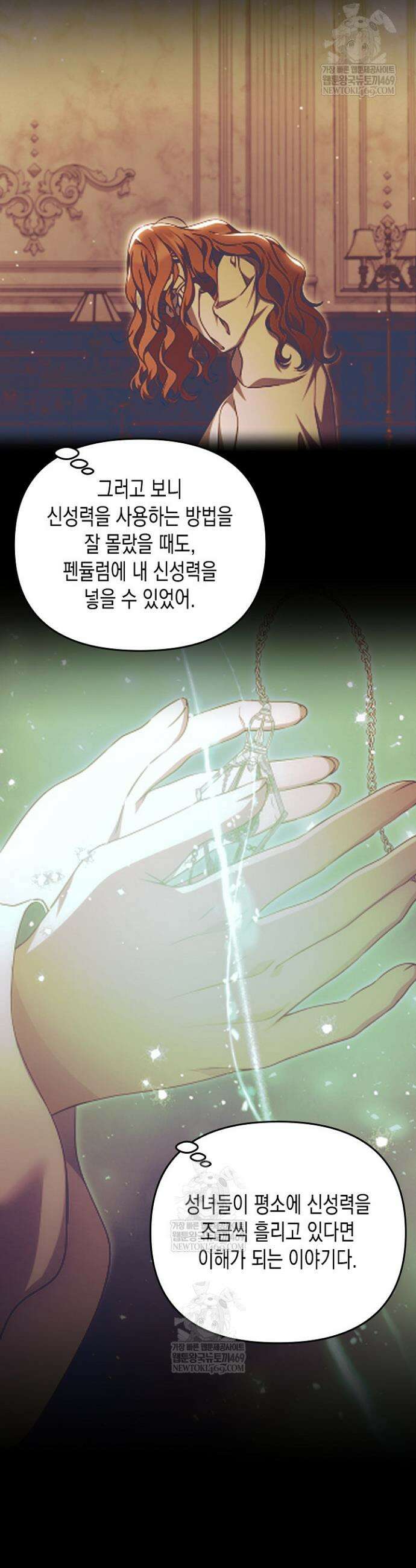 흑막 공작의 못난이 부인 71화 26