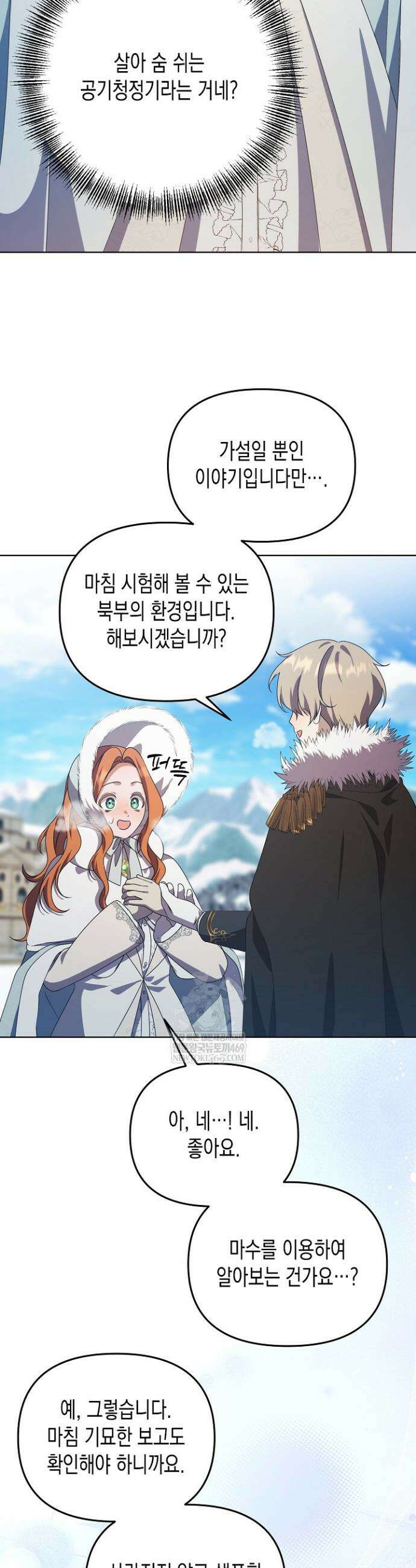 흑막 공작의 못난이 부인 71화 28