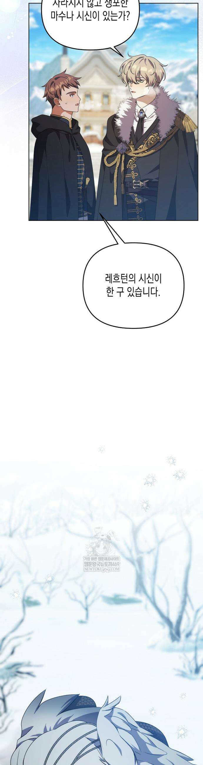 흑막 공작의 못난이 부인 71화 29