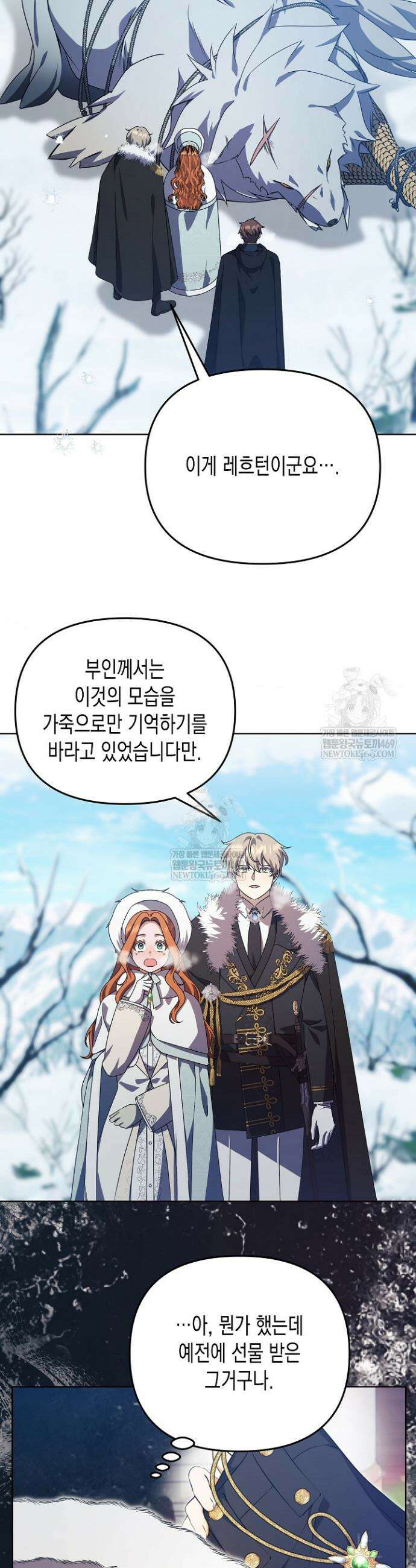 흑막 공작의 못난이 부인 71화 30