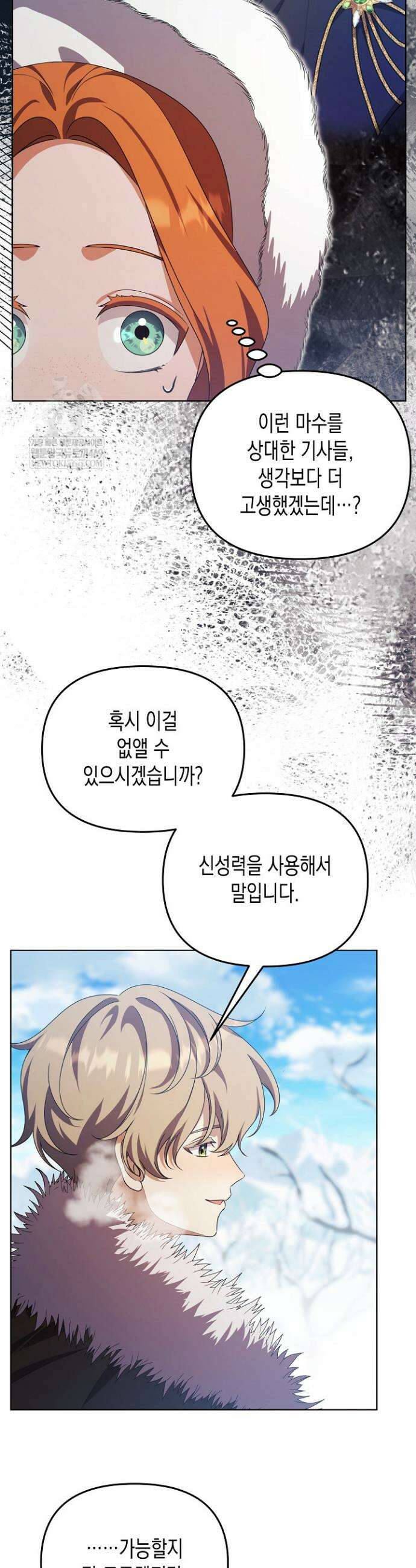 흑막 공작의 못난이 부인 71화 31