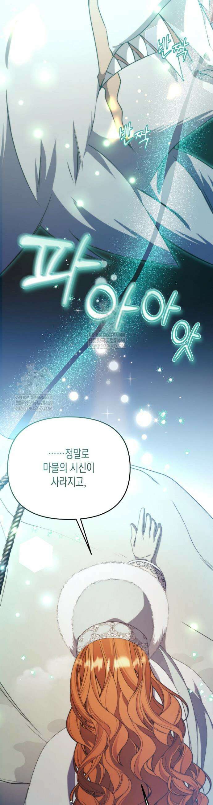 흑막 공작의 못난이 부인 71화 33