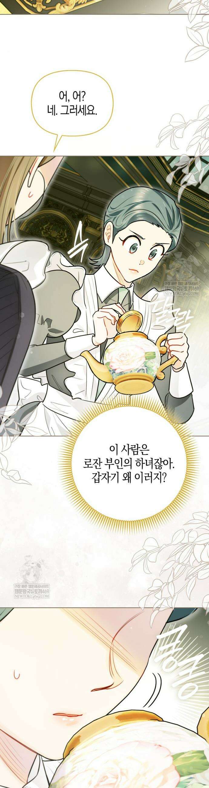 악역에 빙의했지만, 고양이나 키울래요 70화 3