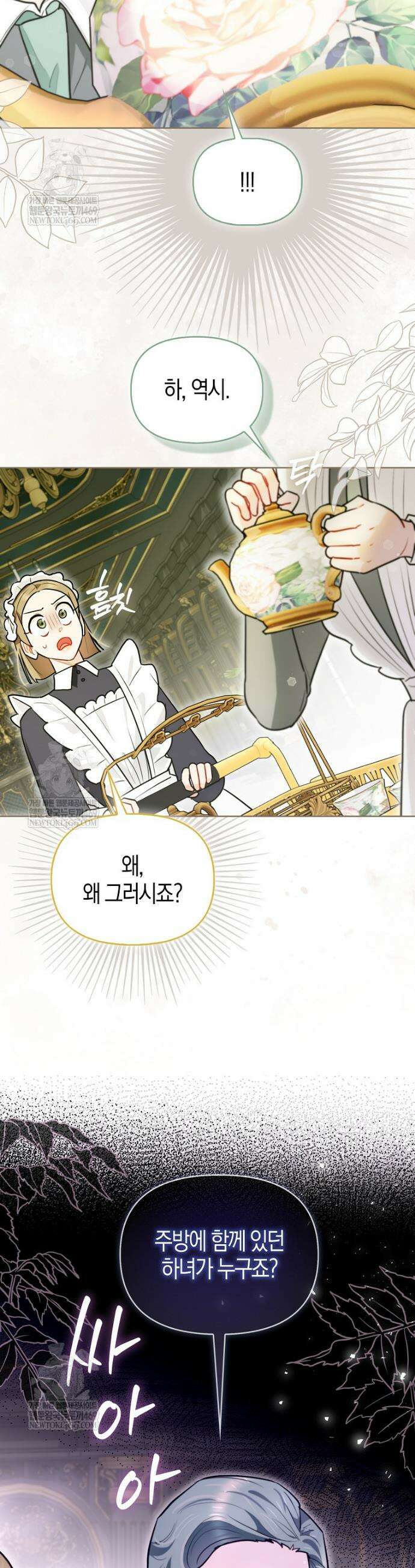 악역에 빙의했지만, 고양이나 키울래요 70화 4