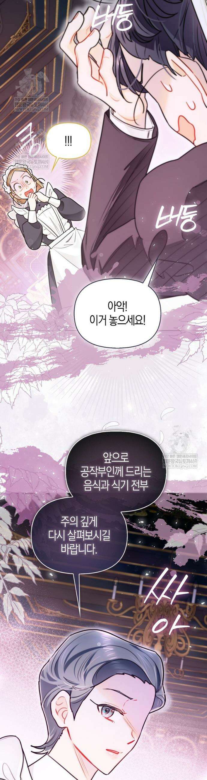 악역에 빙의했지만, 고양이나 키울래요 70화 7