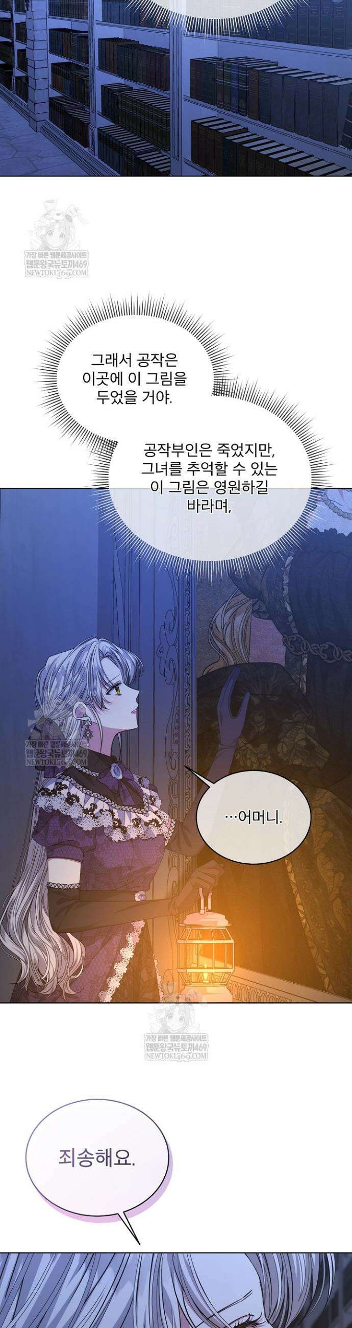 책빙의는 이제 지겹다 85화 3