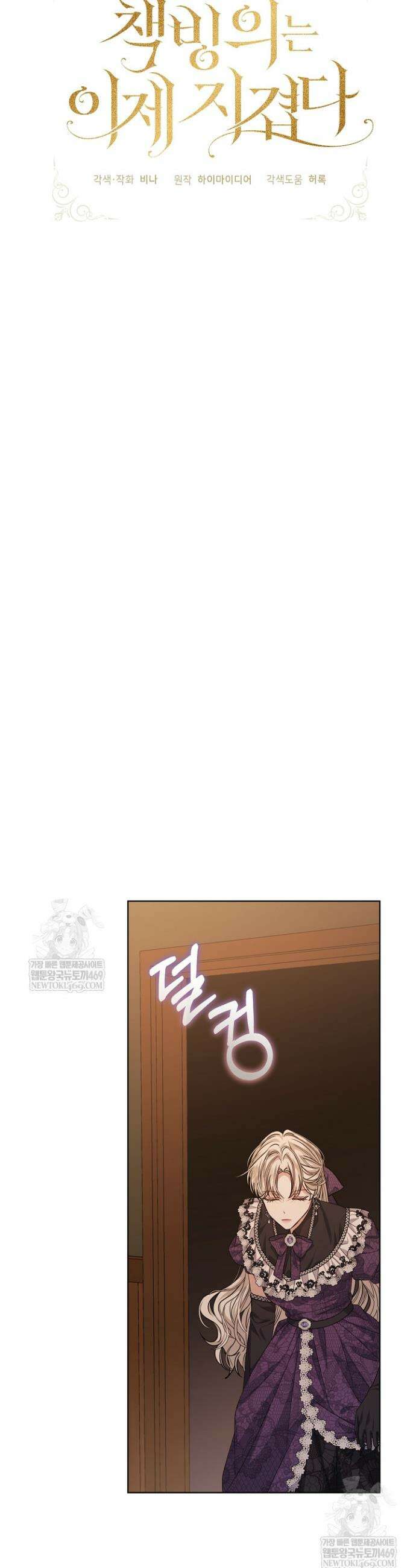 책빙의는 이제 지겹다 85화 7