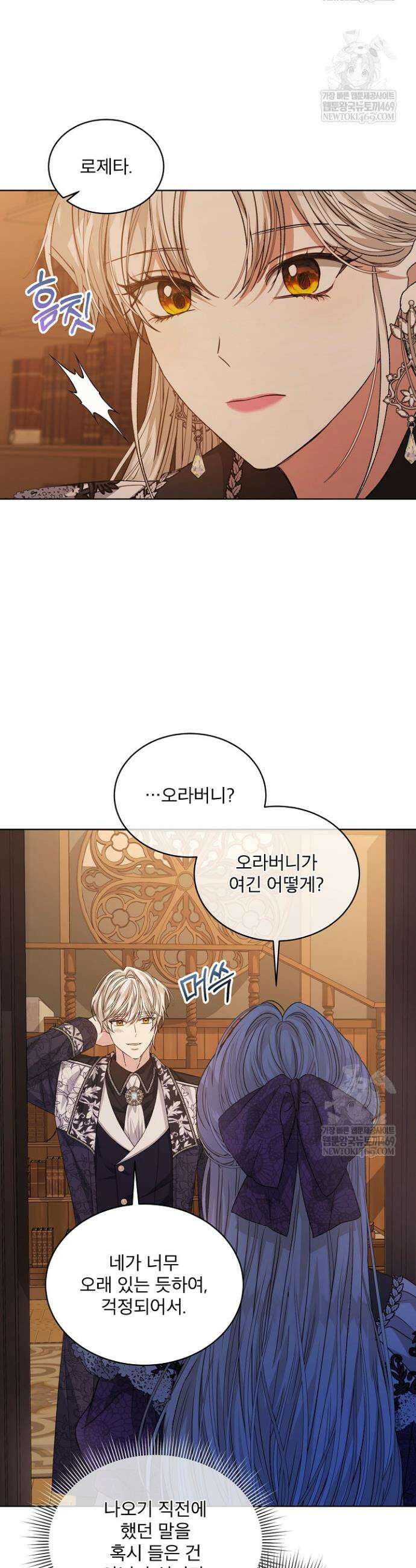 책빙의는 이제 지겹다 85화 8