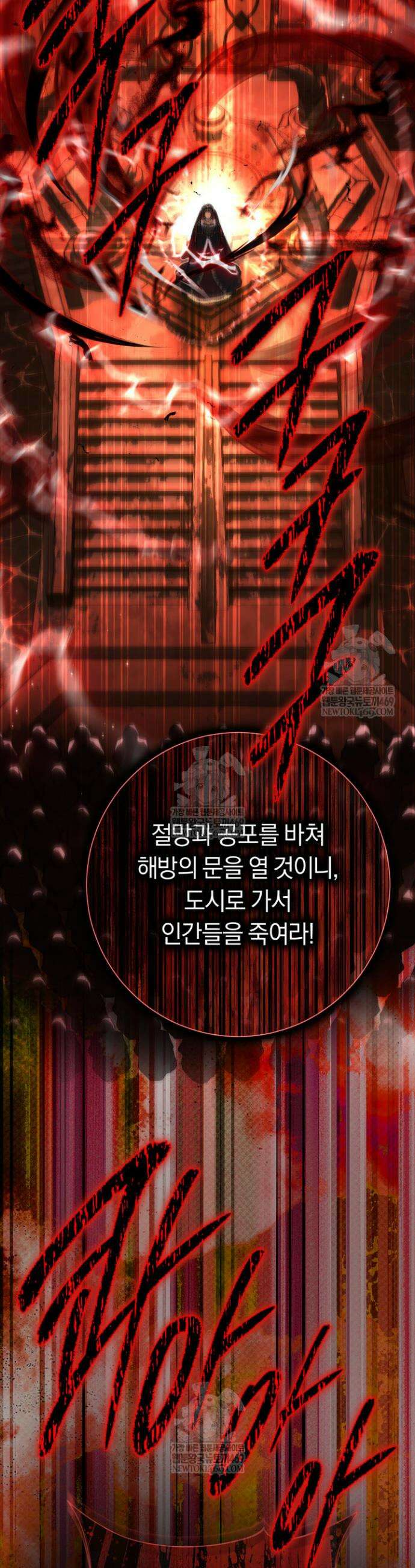 악녀의 맞선남이 너무 완벽하다 108화 5