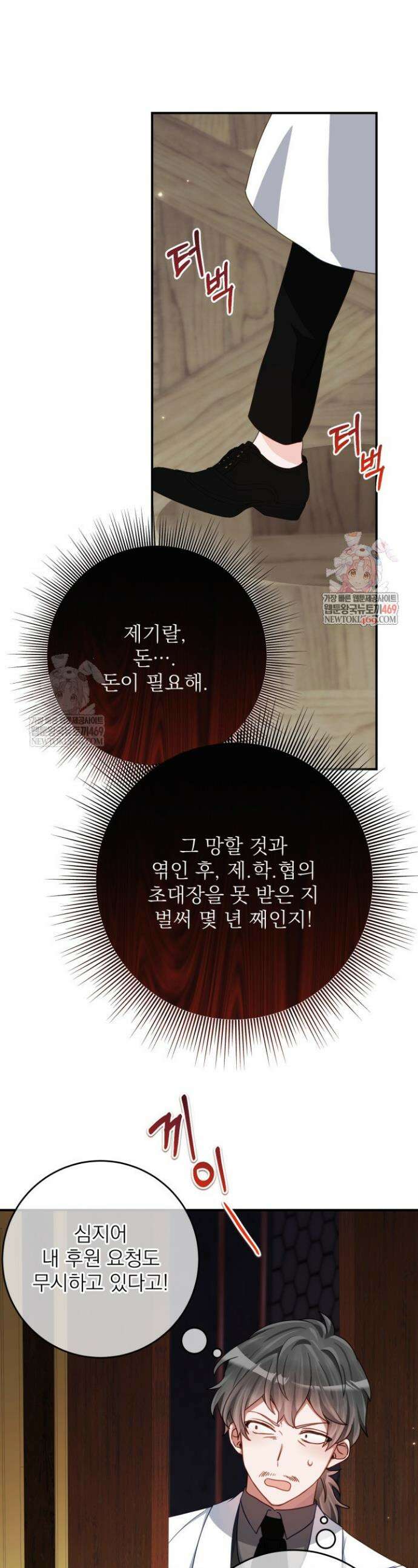 곧 망할 가문의 계약직 딸이 되었다 76화 1