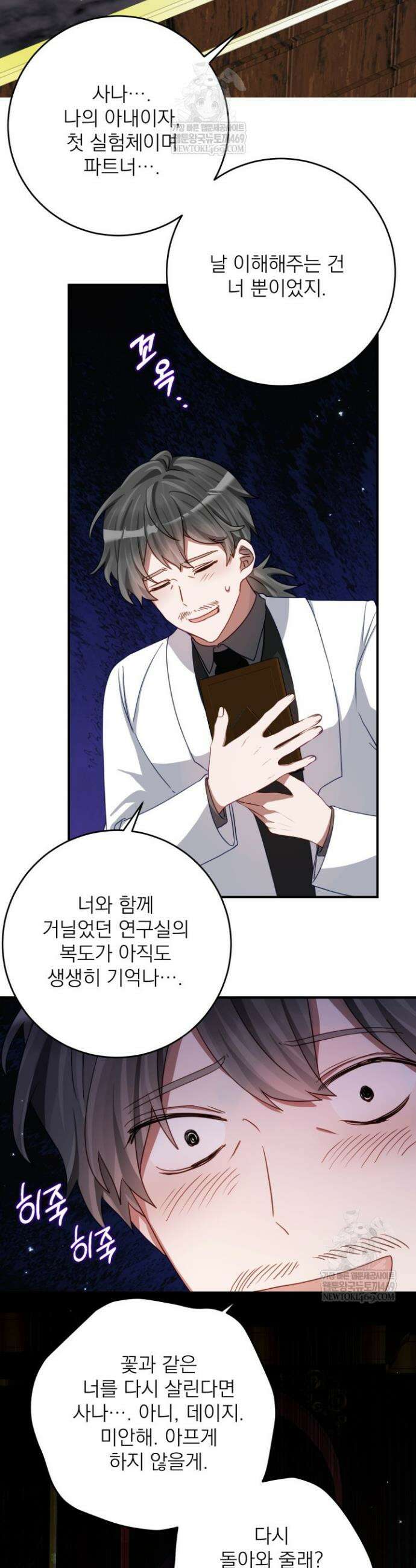 곧 망할 가문의 계약직 딸이 되었다 76화 3