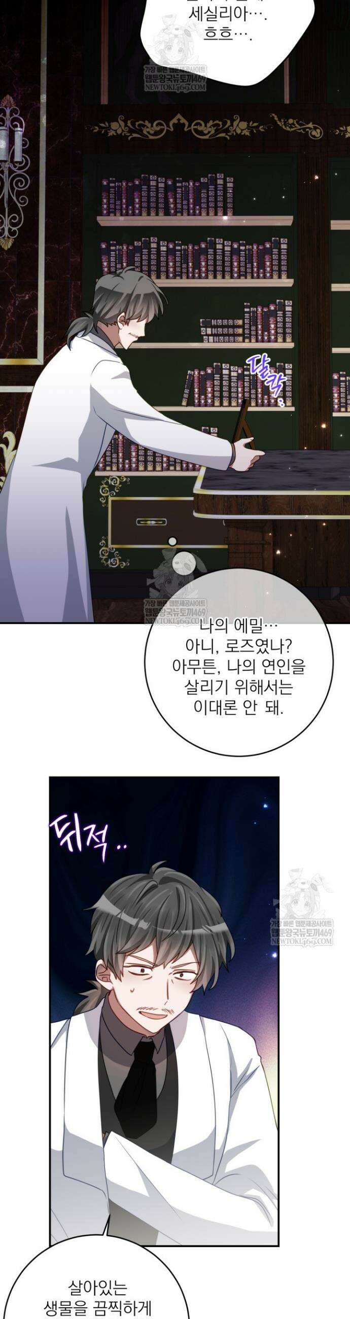 곧 망할 가문의 계약직 딸이 되었다 76화 4