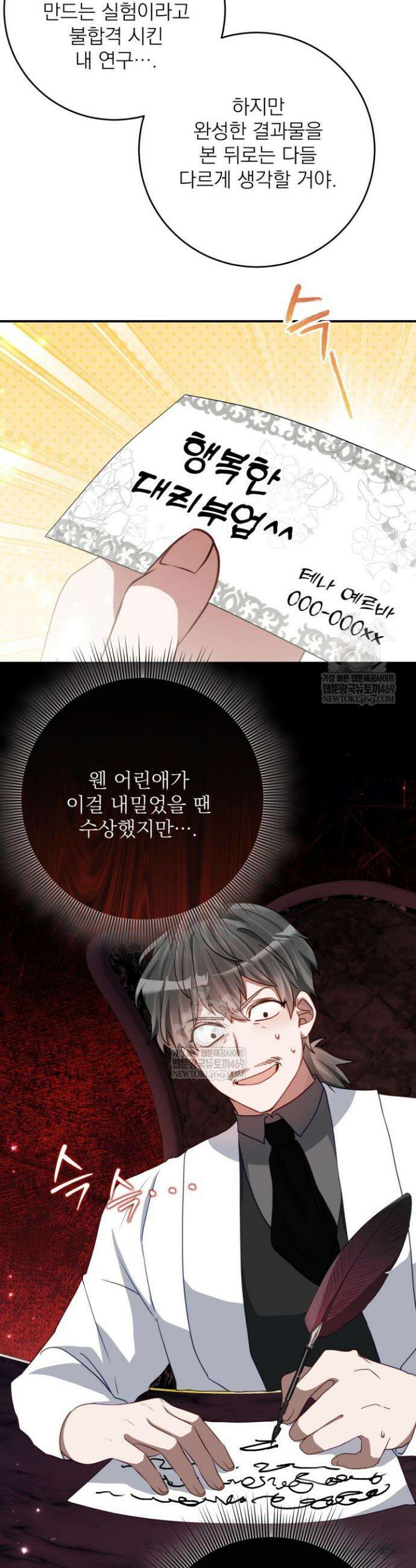 곧 망할 가문의 계약직 딸이 되었다 76화 5