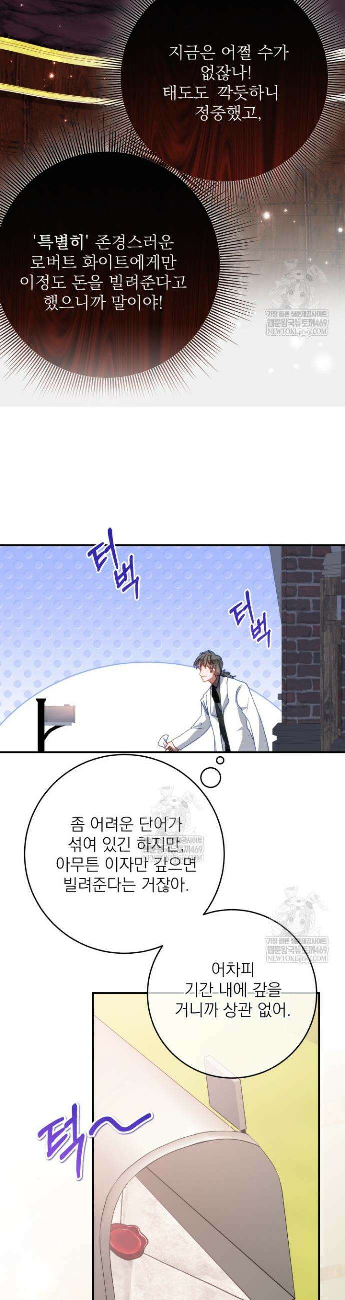 곧 망할 가문의 계약직 딸이 되었다 76화 6