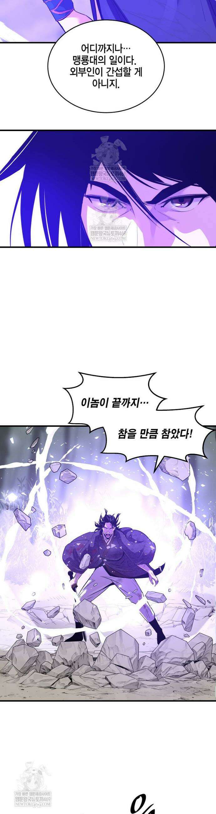 천하제일 무공교관 71화 5