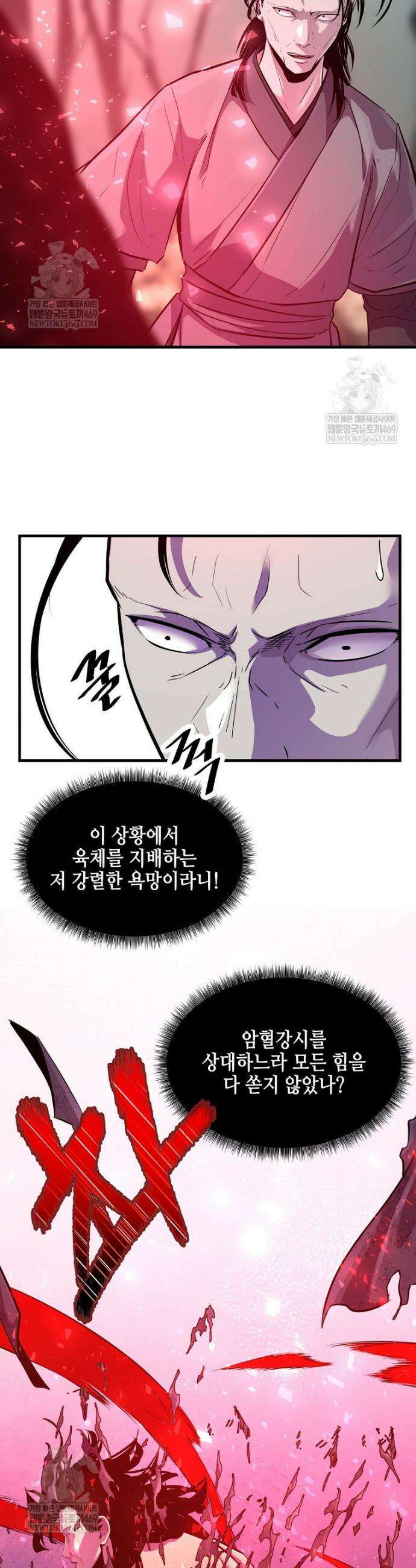 천하제일 무공교관 71화 15