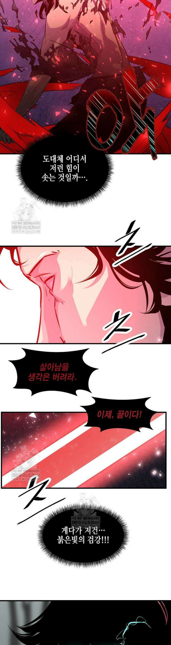 천하제일 무공교관 71화 16